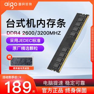 16G台式 3200 爱国者内存条DDR4 机电脑内存条兼容2666电脑升级