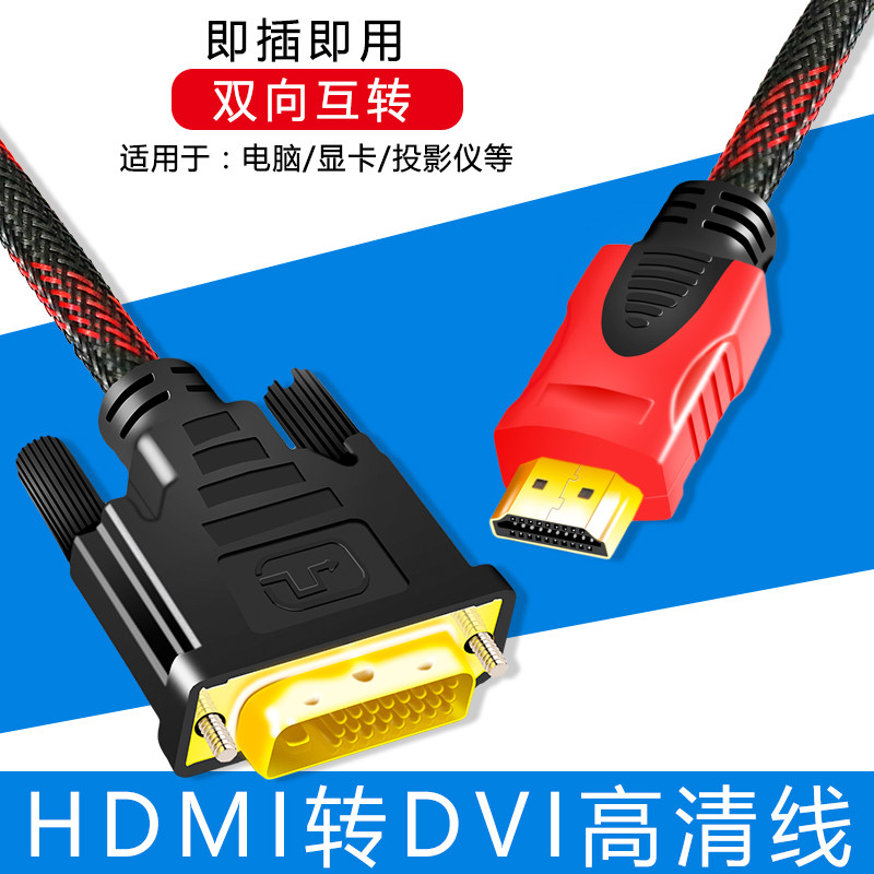 hdmi转dvi线电脑连接显示器高清转换线笔记本机顶盒电视机投影仪|ruв категории видео электрических приборов, видео бытовой арматура, катанки - от Buy2taobao.com для оказания профессиональной услуги покупки агента Taobao