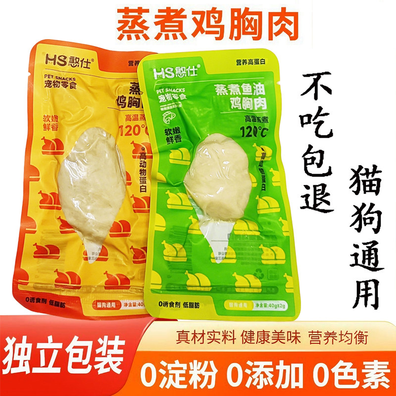 宠物蒸煮鸡胸肉猫咪零食专用补充营养辅食拌饭鸡肉湿粮包狗狗零食,宠物/宠物食品及用品,猫零食湿粮包/餐盒,淘宝优惠券,粉丝福利购,淘宝优惠卷