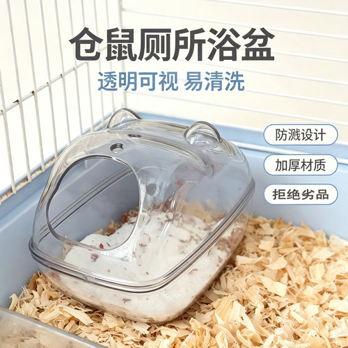 仓鼠浴室浴盆厕所金丝熊尿砂盆专用透明防溅卫生间洗澡浴沙盆用品