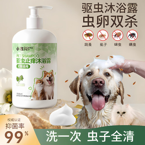 狗狗沐浴露杀菌除臭持久留香