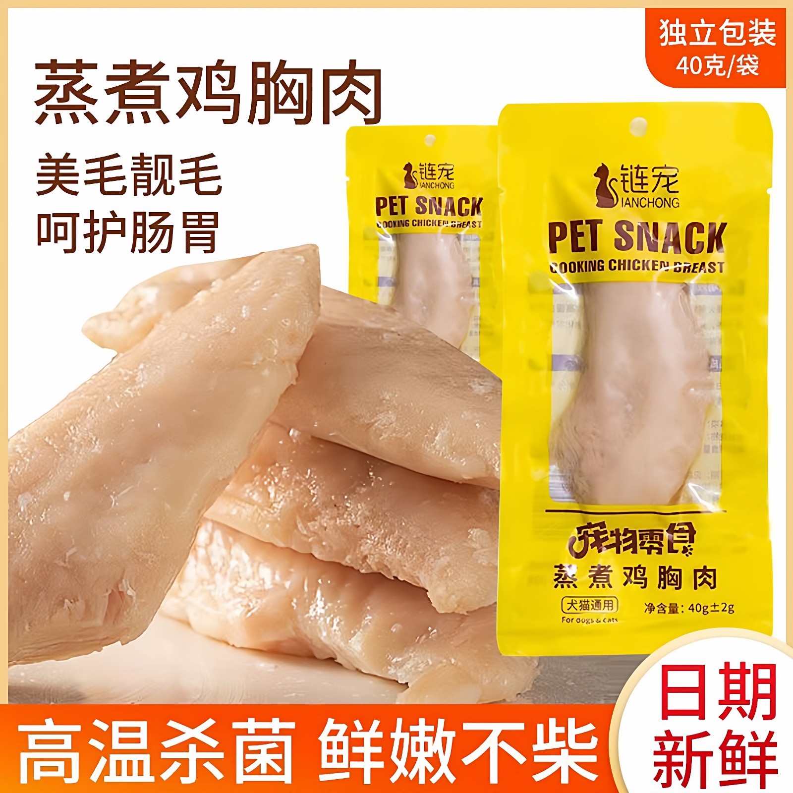 宠物鸡胸肉猫咪零食狗狗猫咪零食水煮鸡成幼犬增肥鸡胸肉猫咪专用