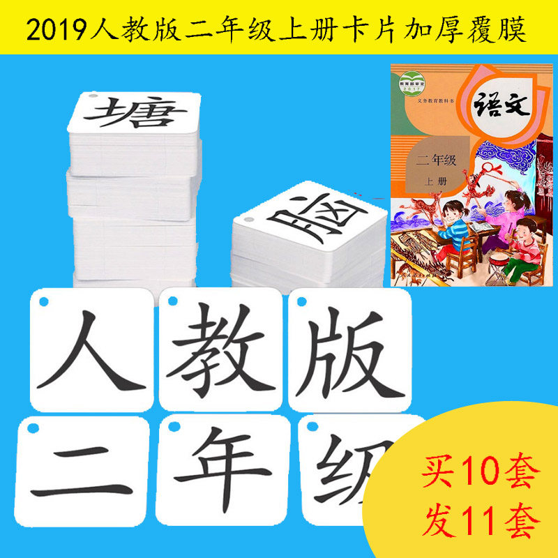 2019年部编人教版小学生二年级上册语文生字识字卡片课本教材同步|msdalam kategori Toy/bayi/teka-teki/blok bangunan/model, Pembelajaran awal/mainan pintar, Mainan, carta dinding/Kad pembelajaran - dari Buy2taobao.com untuk memberikan perkhidmatan ejen Taobao profesional membeli