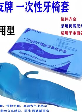 帅友口腔护理牙椅保护套一次性