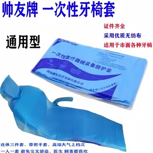 口腔一次性座套牙椅罩无纺布台套坐套牙椅套三件套连体座椅保护套