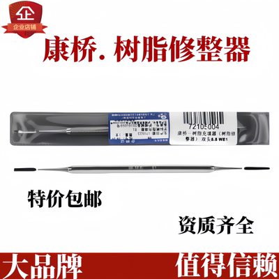 康桥牙科工具六棱光敏刀超薄双头