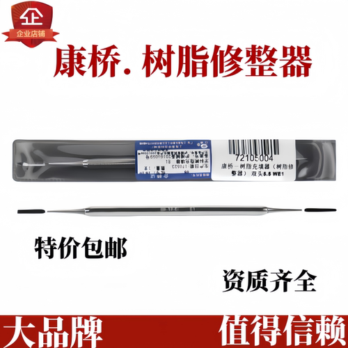 康桥牙科工具六棱光敏刀超薄双头