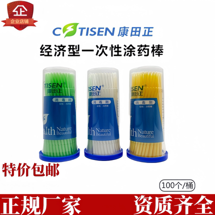 涂药棒口腔蘸药用美容院美甲纹身用一次性小棉棒牙科耗材小毛刷