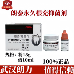 朗泰根充剂口腔科基础耗材朗力TM牙科医生专用永久性根管充填材料