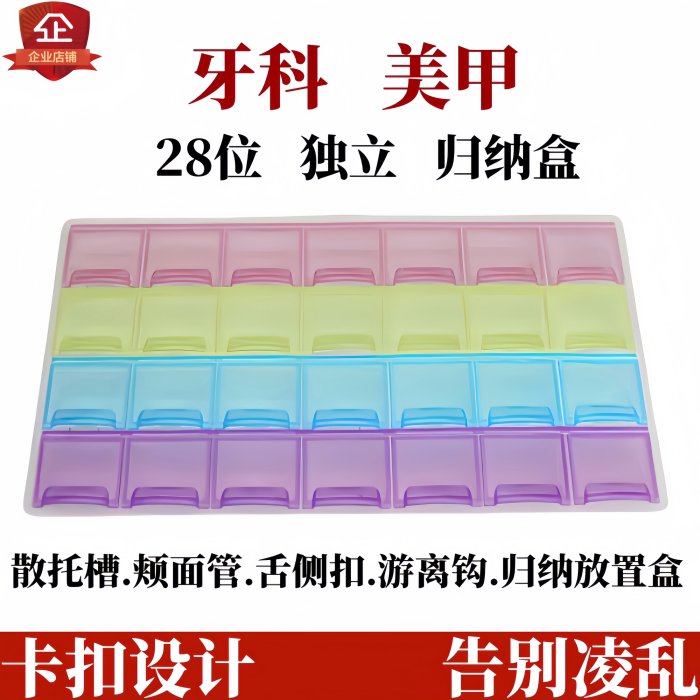 康田正牙科器皿28位独立收纳小盒
