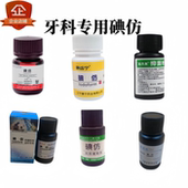 齿科碘仿口腔耗材三碘甲烷星创抑抗菌制剂康齿宁施丹瑞化学纯粉