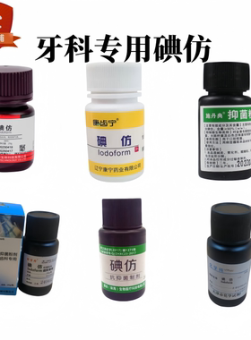 齿科碘仿口腔耗材三碘甲烷高纯度制剂康齿宁施丹瑞化学碘仿纯粉