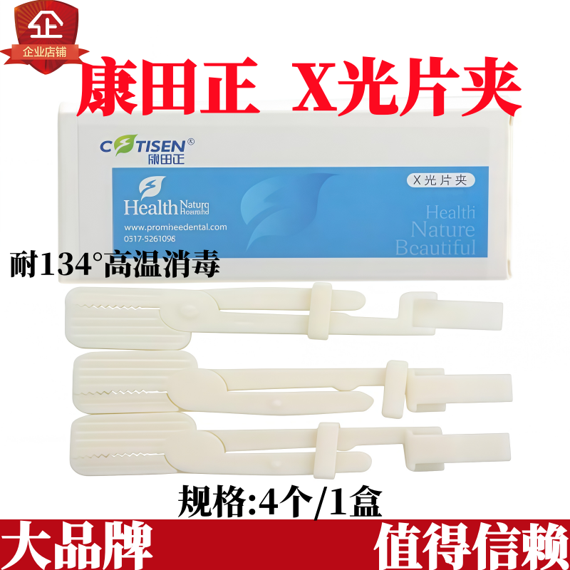 口腔科康田正X光片夹片耐高温消毒照片夹牙专用持片夹医用固定夹