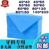 牙科蓝色中单口腔桌台布工作台铺巾治疗巾防水铺垫一次性手术铺巾
