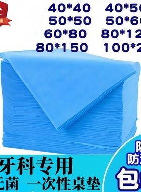 牙科蓝色中单口腔桌台布工作台铺巾治疗巾防水铺垫一次性手术铺巾