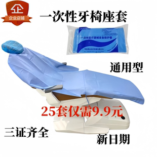 一次性牙椅套铺巾膜无纺布头套综合牙床椅座套台罩三件防尘保护套