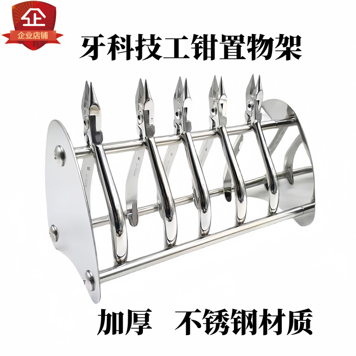 口腔放置架牙科不锈钢正畸钳拔牙钳义齿加工多功能金属架技工架