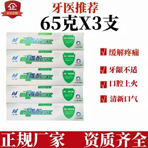 欢动牙膏丁香酚牙膏口腔护理型