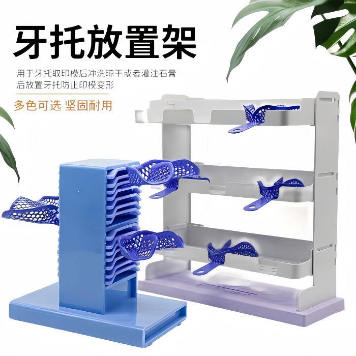 塑钢牙托三层放置托盘置物架
