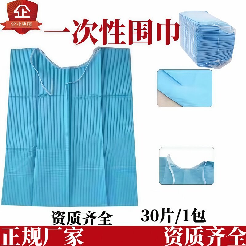 儿童老人牙科美容院用护理围兜