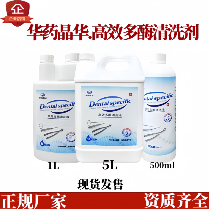 华药晶华牙科低泡高效清洁无刺激