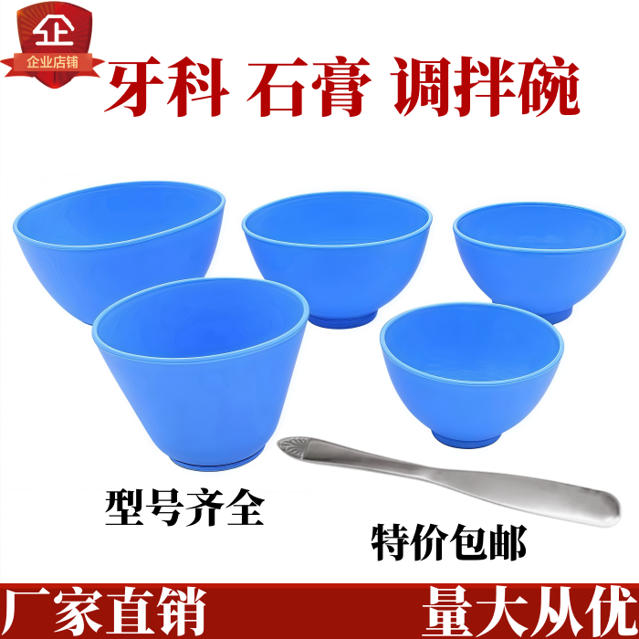口腔石膏调拌碗木柄调拌刀软蓝色硅橡胶牙科基础耗材印膜材搅拌碗
