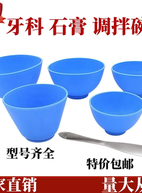 口腔石膏调拌碗木柄调拌刀软蓝色硅橡胶牙科基础耗材印膜材搅拌碗