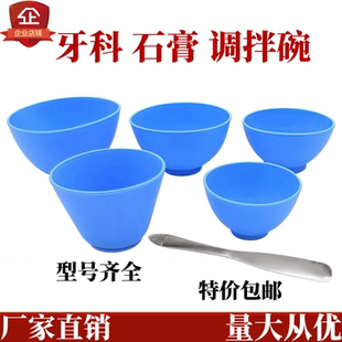 口腔石膏调拌碗木柄调拌刀软蓝色硅橡胶牙科基础耗材印膜材搅拌碗