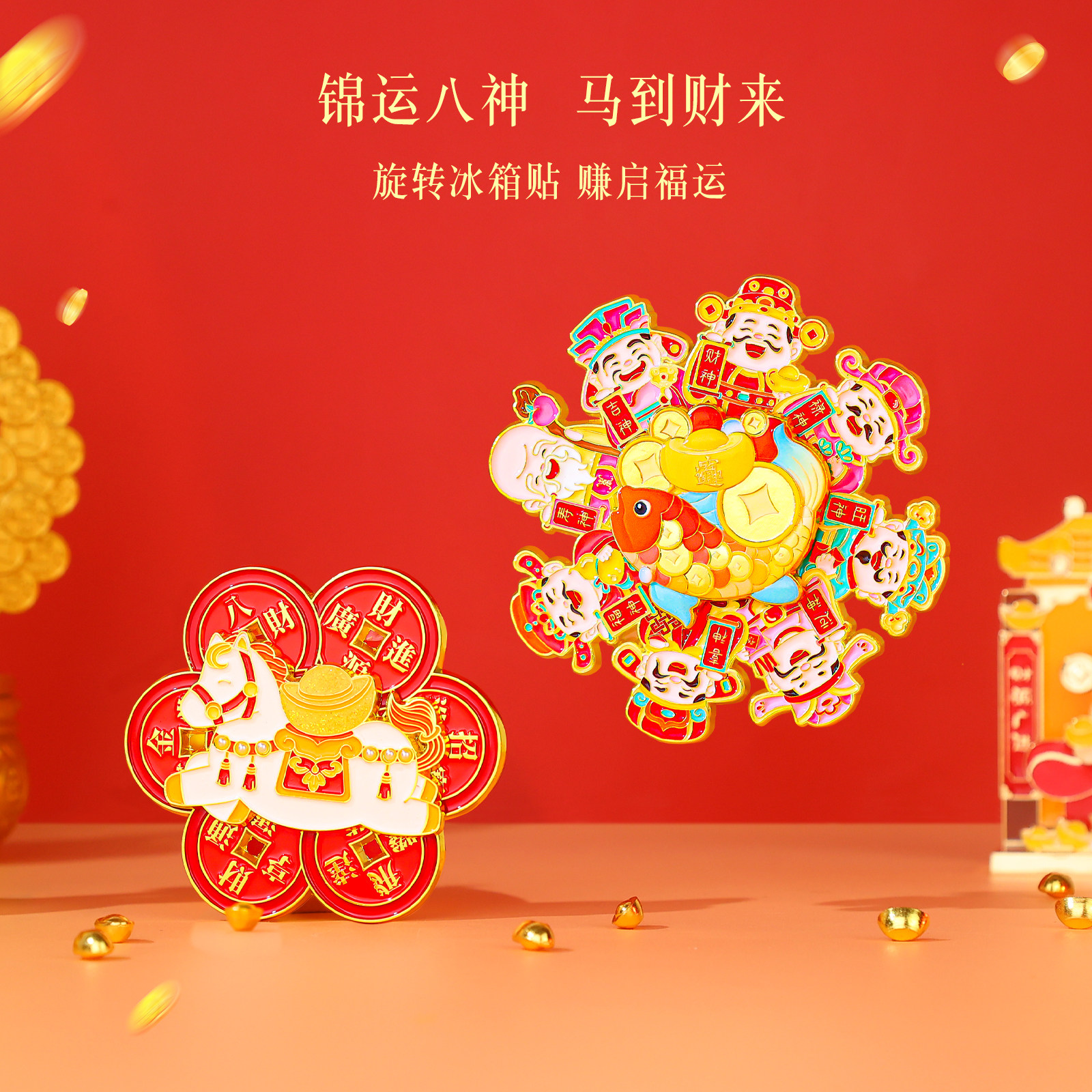 新年礼物马年文化创意马上来财八方来财冰箱贴2026新款文创好运福