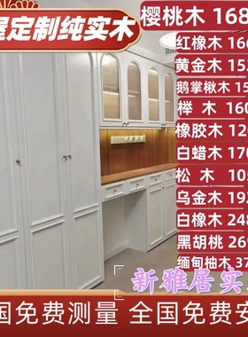 全屋定制天然原木实木