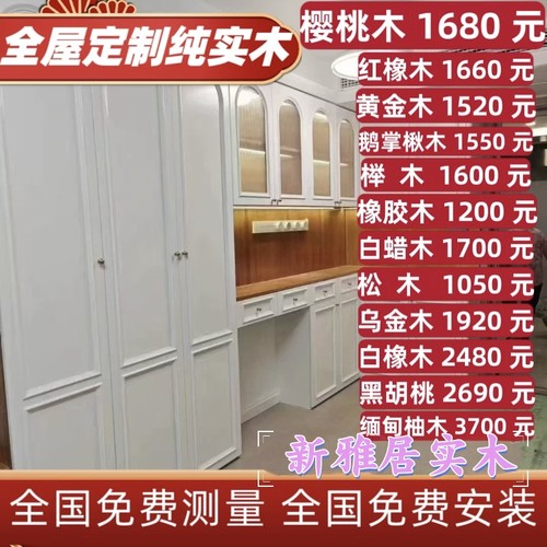全屋定制天然原木实木