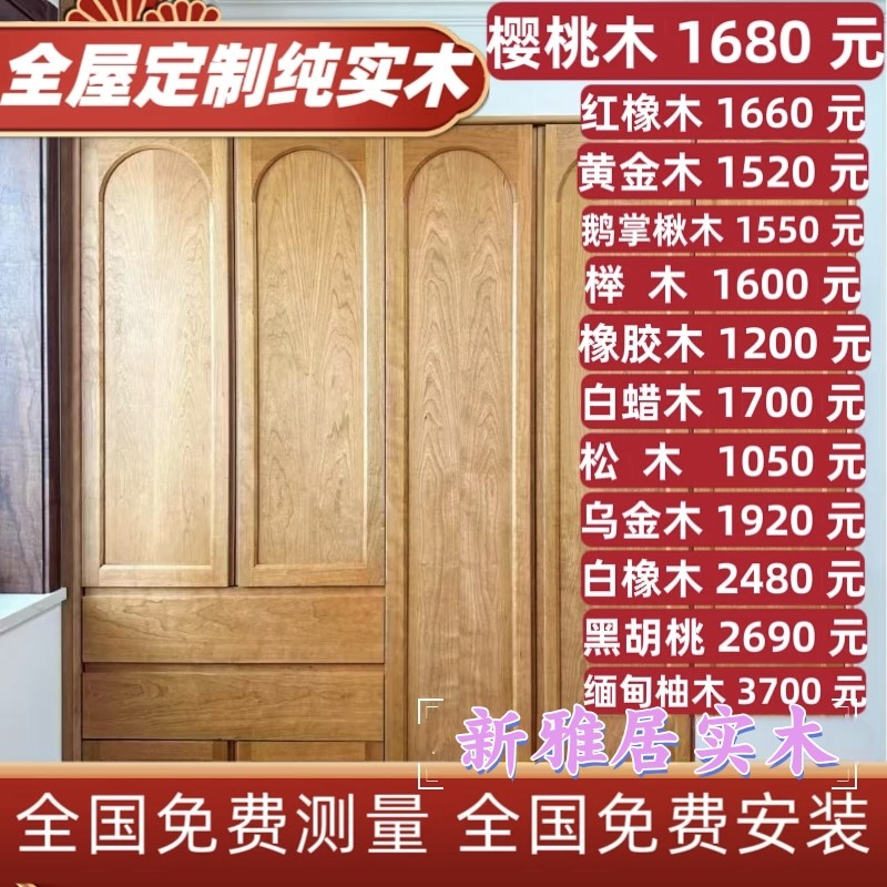 实木衣柜法式樱桃木原木全屋定制