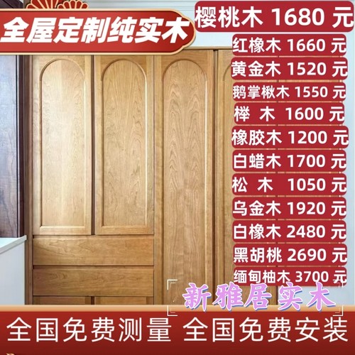 实木衣柜法式樱桃木原木全屋定制