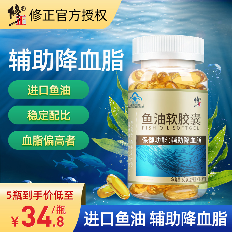 修正鱼油软胶囊深海鱼dha鱼肝油成人中老年降血脂大豆卵磷脂正品