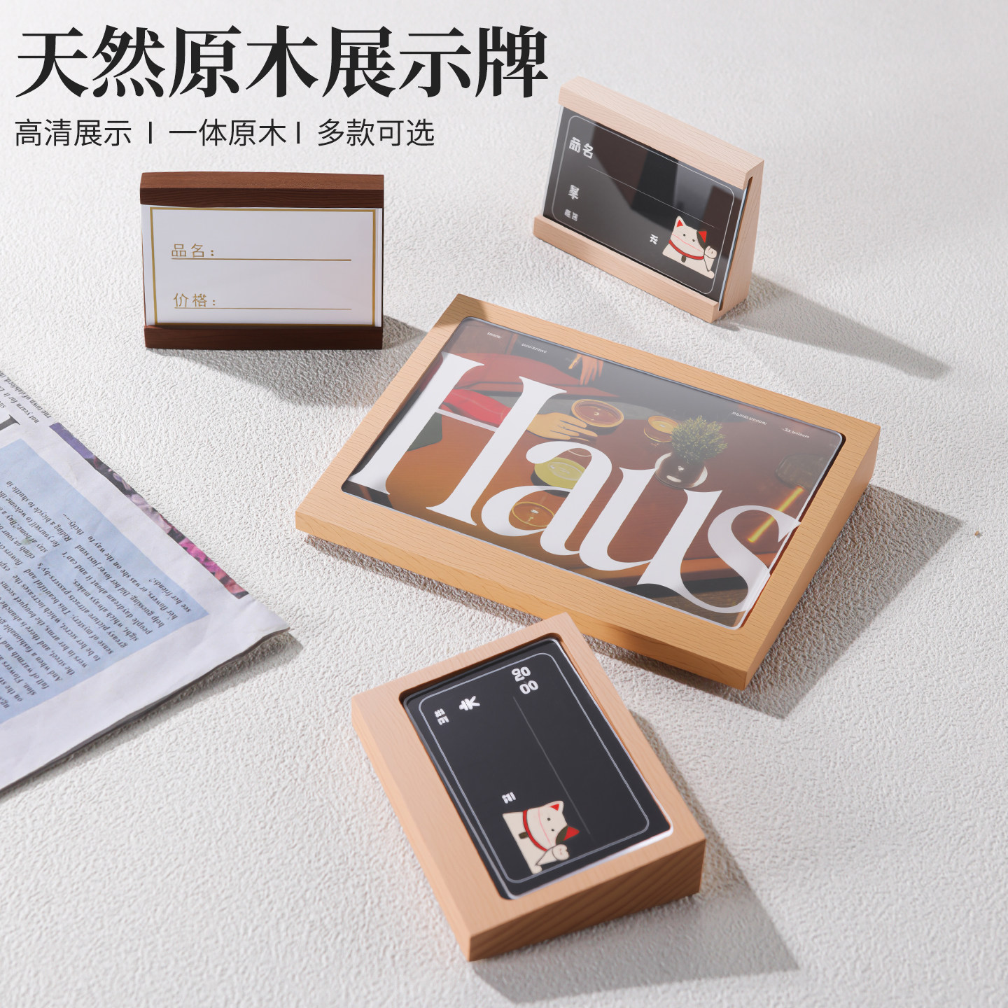 实木亚克力立式价签桌牌