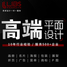宣传册名片传单折页设计修图菜单书籍海报门头文化墙设计包装设计