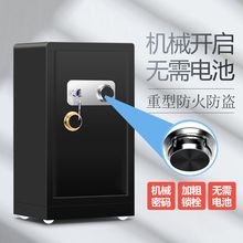 保险柜家用防火重型机械锁钥匙老式指纹密码防水防盗加重80保险箱