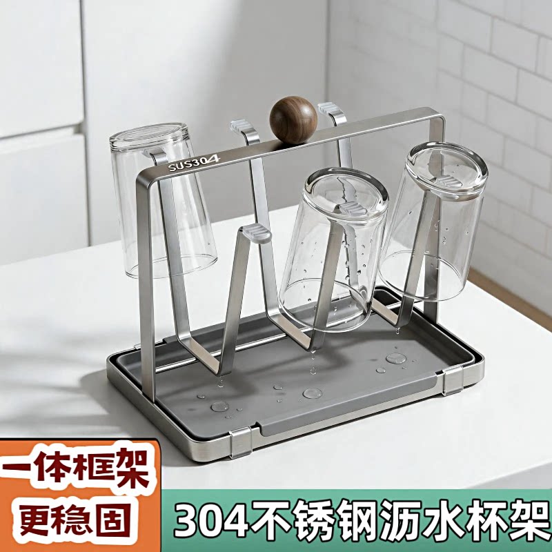 304不锈钢沥水杯架家用倒挂杯子置物架带托盘水杯晾干托盘收纳架