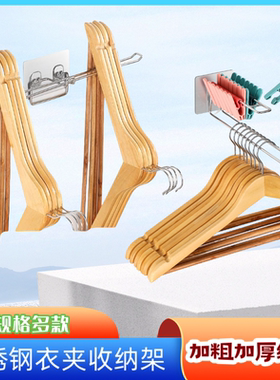 不锈钢衣架衣夹收纳架免打孔壁挂式家用卧室衣柜挂钩毛巾架置物架
