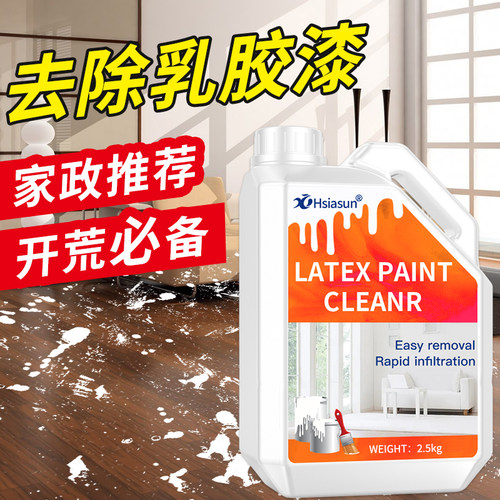 乳胶漆清洁剂保洁专用家政同款