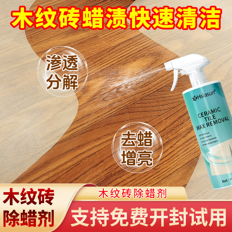 夏阳木纹瓷砖除蜡剂清洁地砖表面增亮新地板专用强力去污抛光腊粉,洗护清洁剂/卫生巾/纸/香薰,洁瓷剂,淘宝优惠券,粉丝福利购,淘宝优惠卷