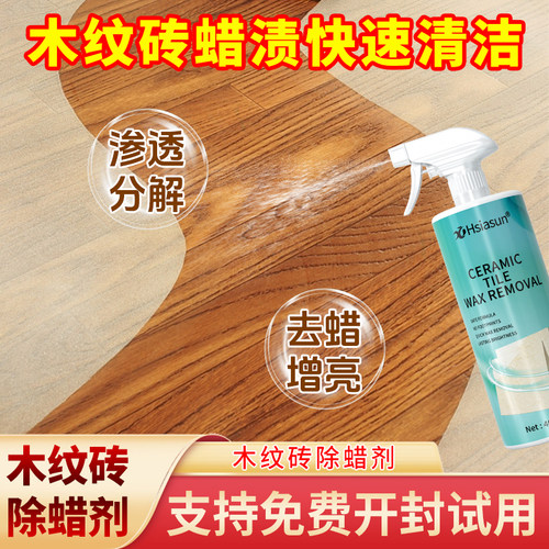 夏阳木纹瓷砖除蜡剂清洁地砖表面增亮新地板专用强力去污抛光腊粉