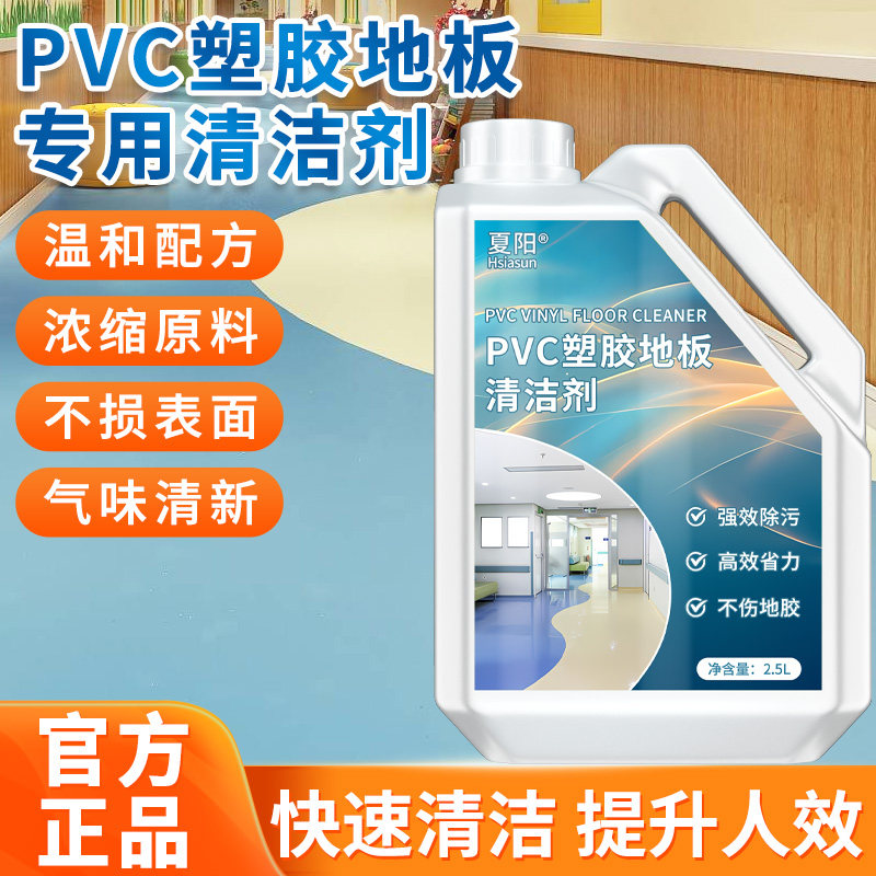 pvc塑胶地胶专用强力清洁剂图片