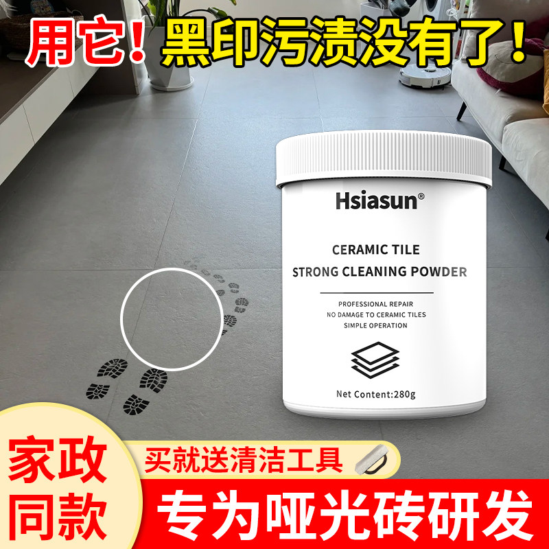 哑光砖专用清洁剂强力去污抛光磨砂哑光瓷砖除蜡客厅地板砖清洗剂,洗护清洁剂/卫生巾/纸/香薰,洁瓷剂,淘宝优惠券,粉丝福利购,淘宝优惠卷