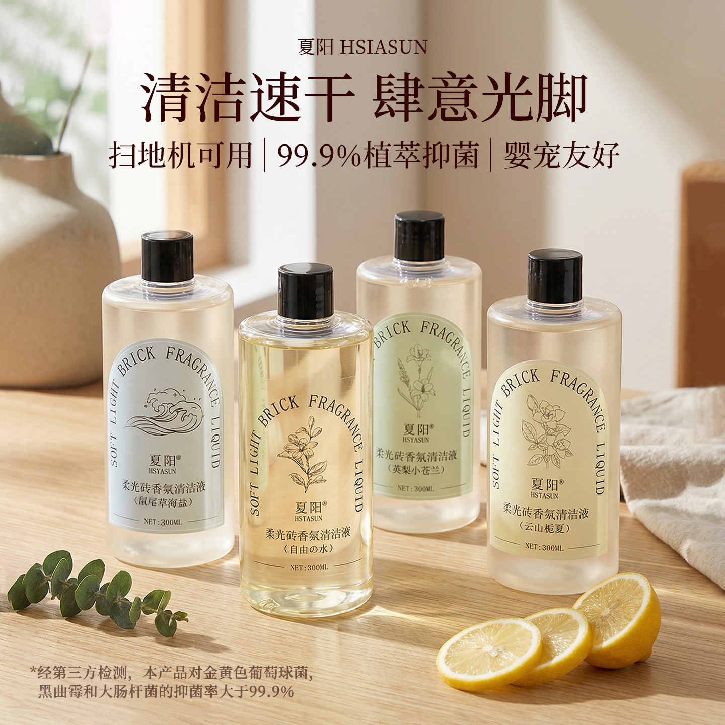 夏阳柔光哑光瓷砖清洁液香氛强力去污蜡专用拖地扫洗地机中性低泡