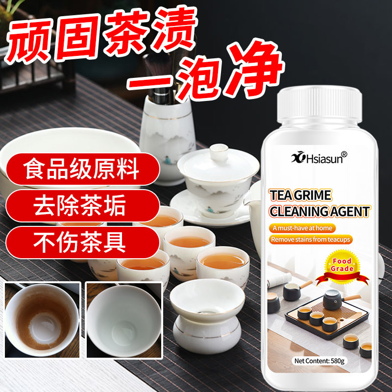 夏阳茶垢专用清洁剂食品级免搓洗