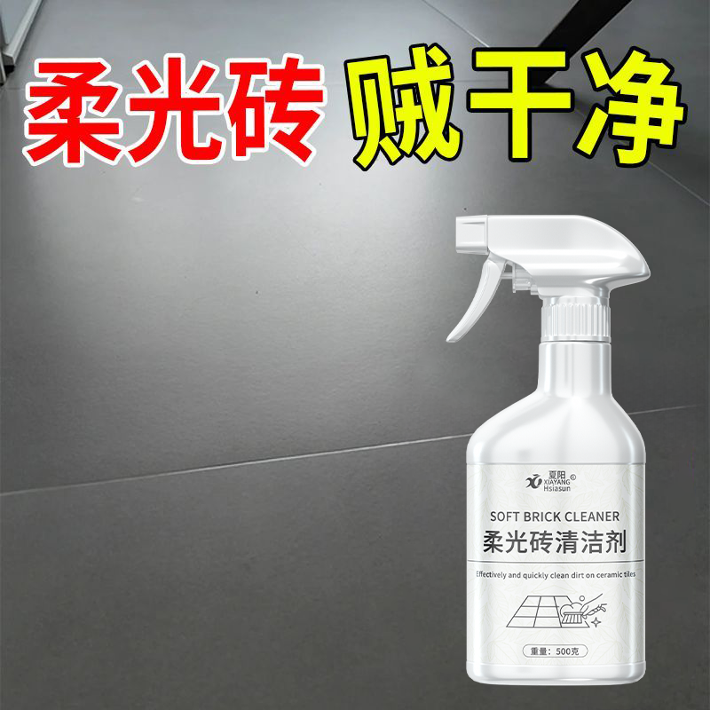 夏阳柔光砖清洁剂擦哑光瓷砖木纹地板强力去污专用地砖面清洗神器