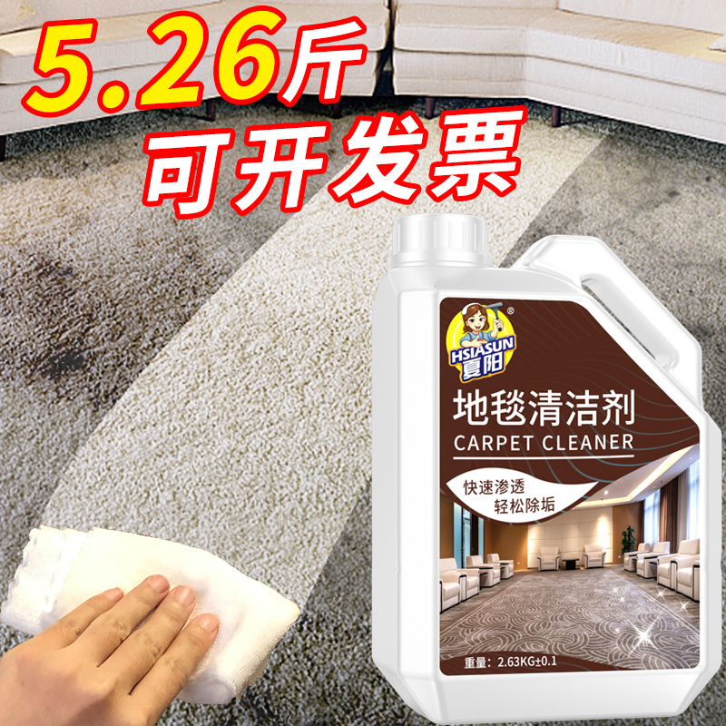 夏阳地毯专用清洁液神器