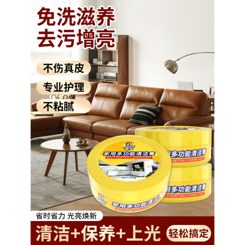 夏阳皮具多功能清洁膏去污保养