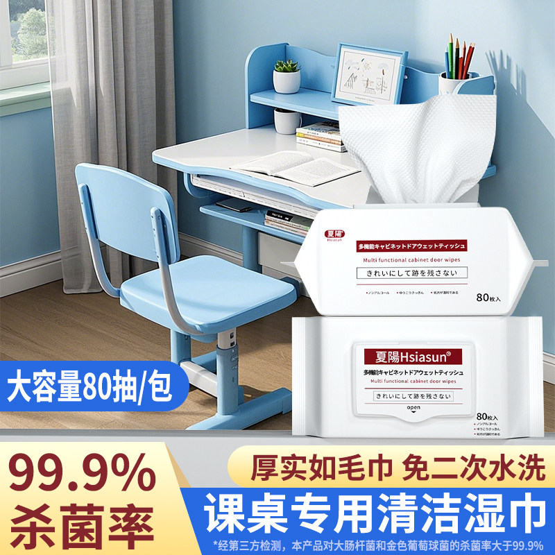 课桌椅清洁剂湿巾擦学生书桌面幼儿园桌子水彩笔墨涂鸦专用清洗图片